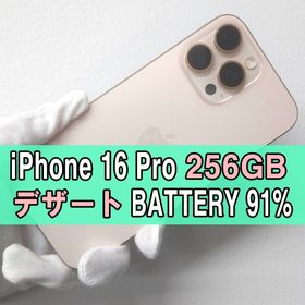 アップル(Apple)のiPhone 16 pro 256GB デザート SIMフリ-【A級】(スマートフォン本体)