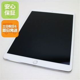 安心保証 超美品 iPad Pro 10.5インチ Wi-Fi 64GB シルバー 本体