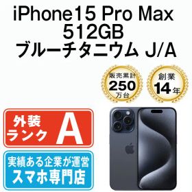 【中古】 iPhone15 Pro Max 512GB ブルーチタニウム SIMフリー 本体 Aランク スマホ アイフォン アップル apple 【送料無料】 ip15pmmtm2333