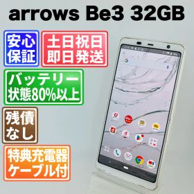 バッテリー良好 arrows Be3 F-02L 32GB ホワイト SIMフリー(simロック解除済) 白ロム 中古 本体 動作確認済 【最短送料無料】 G4-267