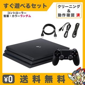 PS4 Pro 本体 すぐ遊べるセット CUH-7200CB01 2TB ジェット・ブラック 純正 コントローラー ランダム プレステ4 PlayStation4 SONY ソニー 中古