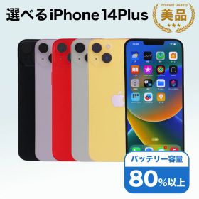 【中古】選べる iPhone 14 Plus Apple / 128GB 256GB 512GB SIMフリー 中古スマホ スマートフォン 本体 端末 保証付き 即日発送