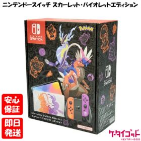 【土日、祝日発送】新品未開封品【Nランク】Nintendo Switch (有機ELモデル) スカーレット・バイオレットエディション ニンテンドースイッチ 本体 4902370550412