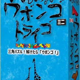 【新品】ウボンゴ ミニ トライゴ 完全日本語版