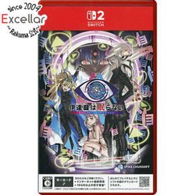 ニンテンドースイッチ(Nintendo Switch)の伊達鍵は眠らない - From AI：ソムニウムファイル Nintendo Switch 2(家庭用ゲームソフト)