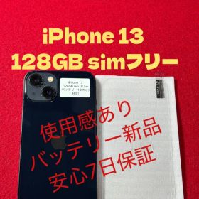 【3651】iPhone 13ミッドナイト 128GB simフリー