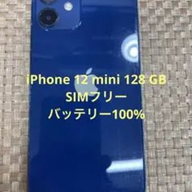 iPhone 12 mini 128 GB ブルーSIMフリー【8543】