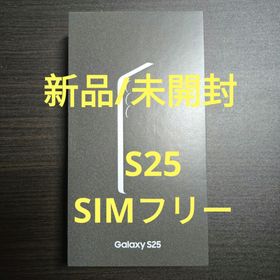 サムスン(SAMSUNG)のSAMSUNG GALAXY S25 256GB シルバー シャドウ(スマートフォン本体)