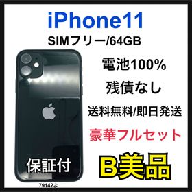 アップル(Apple)のB 100% iPhone 11 64 GB SIMフリー ブラック 本体(スマートフォン本体)