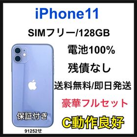 【C】iPhone 11 128GB SIMフリー パープル 本体(スマートフォン本体)