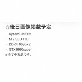 Ryzen9 3950x・GTX1660superなど元自作PC中古セット(PCパーツ)