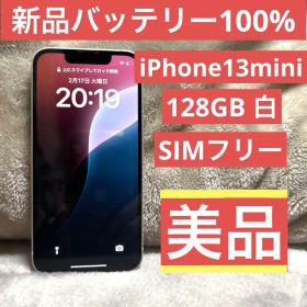 ✨新品バッテリー100%✨iPhone13mini 128GB 白 SIMフリー