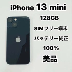 iPhone 13 mini 128GB SIMフリー 美品