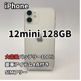 ◆iPhone 12mini 128GB 大容量バッテリー新品100% 白(スマートフォン本体)