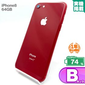 安心の1年保証！iPhone8 64GB レッド 本体 中古 スマホ 中古スマホ 中古iPhone 中古Bランク バッテリー最大限容量74% SIMロック解除済 SIMフリー