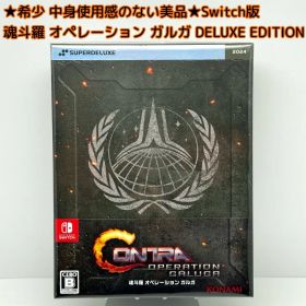★希少 中身使用感のない美品★Switch版 魂斗羅 オペレーション ガルガ DELUXE EDITION <特典>三方背ケース、ミニマガジン、SDX限定トレーディングカード、Soundtrack 同梱 コントラ CONTRA レア KONAMI コナミ
