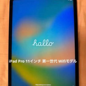 iPad Pro 11インチ 第一世代 Wifiモデル