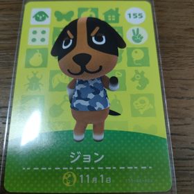 ニンテンドウ(任天堂)のあつまれどうぶつの森 amiiboカード ジョン(その他)