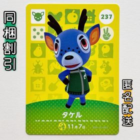 ニンテンドースイッチ(Nintendo Switch)の【タケル】どうぶつの森 amiiboカード 第3弾(その他)