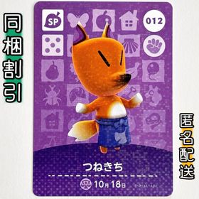 ニンテンドースイッチ(Nintendo Switch)の【つねきち】どうぶつの森 amiiboカード SP第1弾(その他)