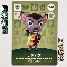 ニンテンドースイッチ(Nintendo Switch)の【ナディア】どうぶつの森 amiiboカード 第3弾(その他)