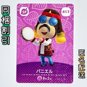 ニンテンドースイッチ(Nintendo Switch)の【パニエル】どうぶつの森 amiiboカード SP第5弾(その他)