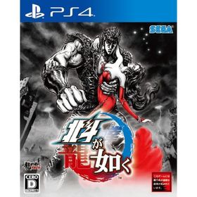 北斗が如く/プレイステーション4(PS4)/中古/箱・説明書あり