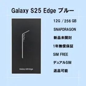 Galaxy S25 Edge 256GB ブルー SIMフリー【新品】