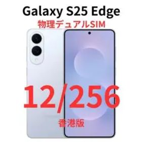 【香港版】Galaxy S25 Edge 12GB/256GB ブルー【新品】