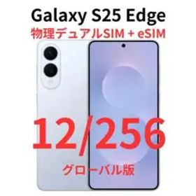 【グローバル版】Galaxy S25 Edge 12/256 ブルー｜新品