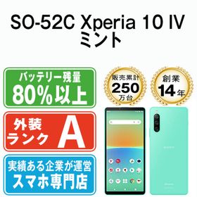 ソニー(SONY)のSO-52C Xperia 10 IV ミント SIMフリー 本体 ドコモ Aランク スマホ ソニー エクスぺリア 【送料無料】 so52cmi8mtm(スマートフォン本体)