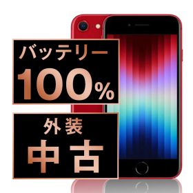 バッテリー100% 【中古】 iPhoneSE3 128GB RED SIMフリー 本体 スマホ iPhoneSE第3世代 アイフォン アップル apple 【送料無料】 ipse3mtm1914a