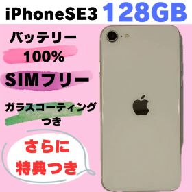iPhoneSE3 128GB SIMフリー バッテリー100% #214