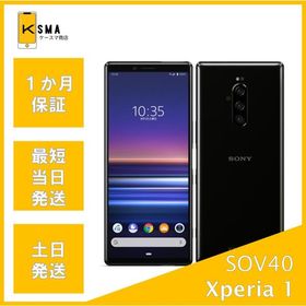 Xperia 1 SOV40 ブラック SIMロック解除済み Bランク