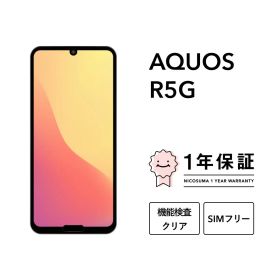 AQUOS R5G 新品 19,800円 中古 11,000円 | ネット最安値の価格比較