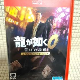龍が如く0 誓いの場所 DIRECTOR'S CUT