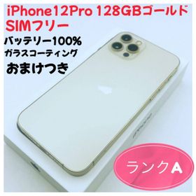 アップル(Apple)のiPhone12Pro 128GBゴールドSIMフリー(スマートフォン本体)