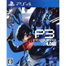 ペルソナ３ リロード／ＰＳ４(家庭用ゲームソフト)