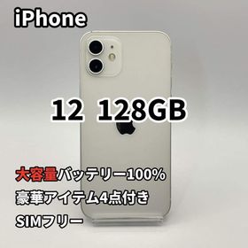 iPhone 12 128GB 大容量バッテリー新品100% SIMフリー(スマートフォン本体)