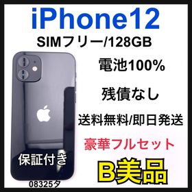 アップル(Apple)の【B】iPhone 12 128 GB SIMフリー ブラック 本体(スマートフォン本体)