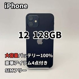 iPhone 12 128GB 大容量バッテリー新品100% SIMフリー 黒(スマートフォン本体)
