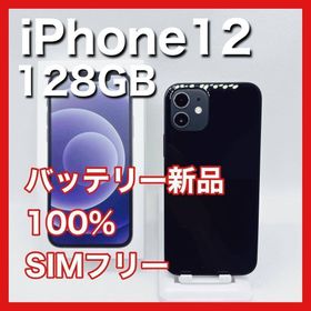 アップル(Apple)のiPhone12 128GB SIMフリー 黒 ブラック black 本体(スマートフォン本体)