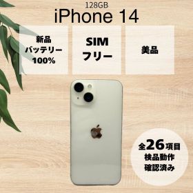 【BT100%】iPhone 14 128GB スターライト DOCOMO SIMロック解除済 #194