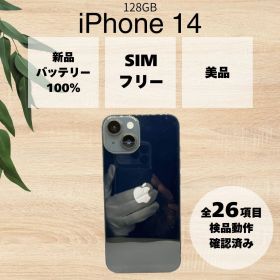 【BT100%】iPhone 14 128GB ミッドナイト DOCOMO SIMロック解除済 #195