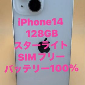 iPhone 14 128GB スターライト SIMフリー バッテリー100%