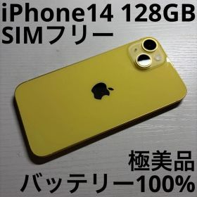 iPhone14 128GB イエロー SIMフリー 極美品
