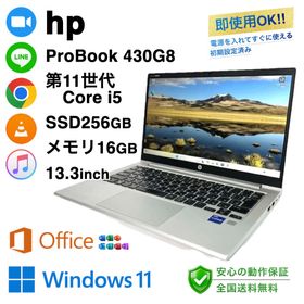 ヒューレットパッカード(hp)のHP ProBook 430G8 2021年 SSD256GB メモリ16GB(ノートPC)