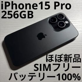 iPhone15 Pro 256GB ブラックチタニウム SIMフリー 極美品