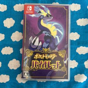 ポケットモンスター バイオレット