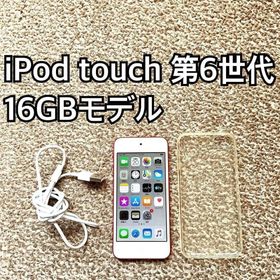 アップル(Apple)のiPod touch 第6世代16GB Apple アップル アイポッド本体 F(ポータブルプレーヤー)